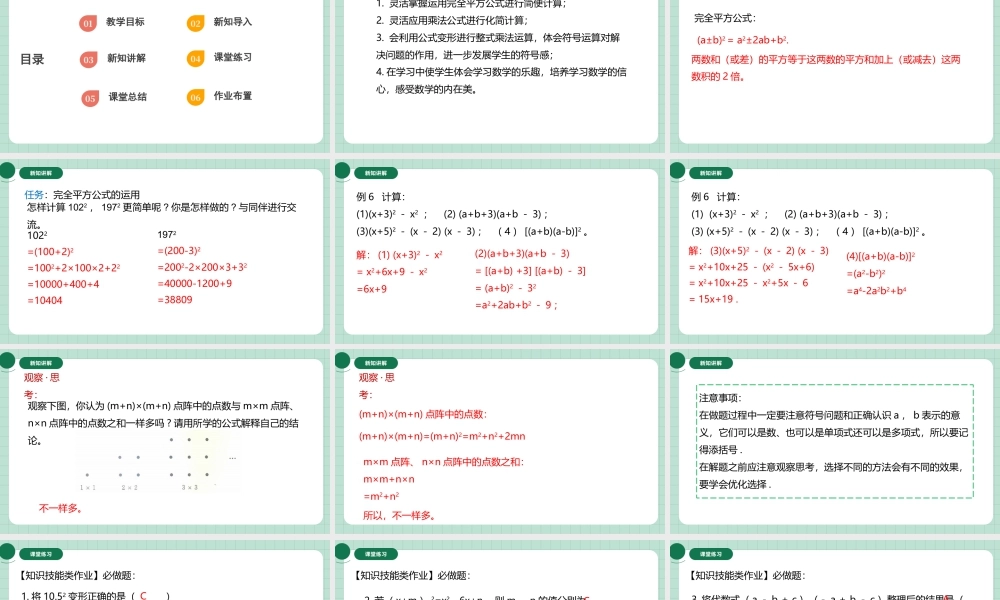 北师大（2025）数学七年级下-1.3.4完全平方公式的运用.pptx