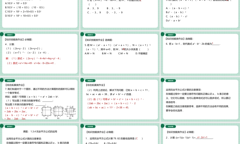北师大（2025）数学七年级下-1.3.4完全平方公式的运用.pptx