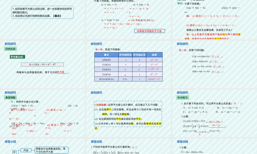 北师大（2025）数学七年级下-1.3乘法公式 第1课时+平方差公式的认识+课件+++2024-2025学年北师大版七年级数学下册.pptx