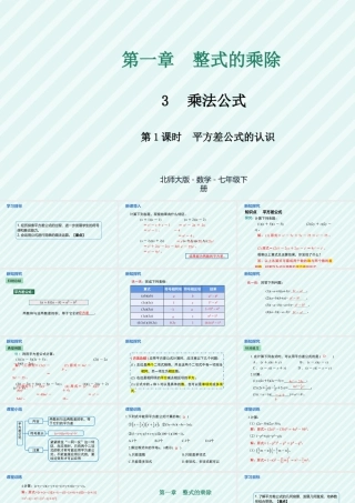 北师大（2025）数学七年级下-1.3乘法公式 第1课时+平方差公式的认识+课件+++2024-2025学年北师大版七年级数学下册.pptx