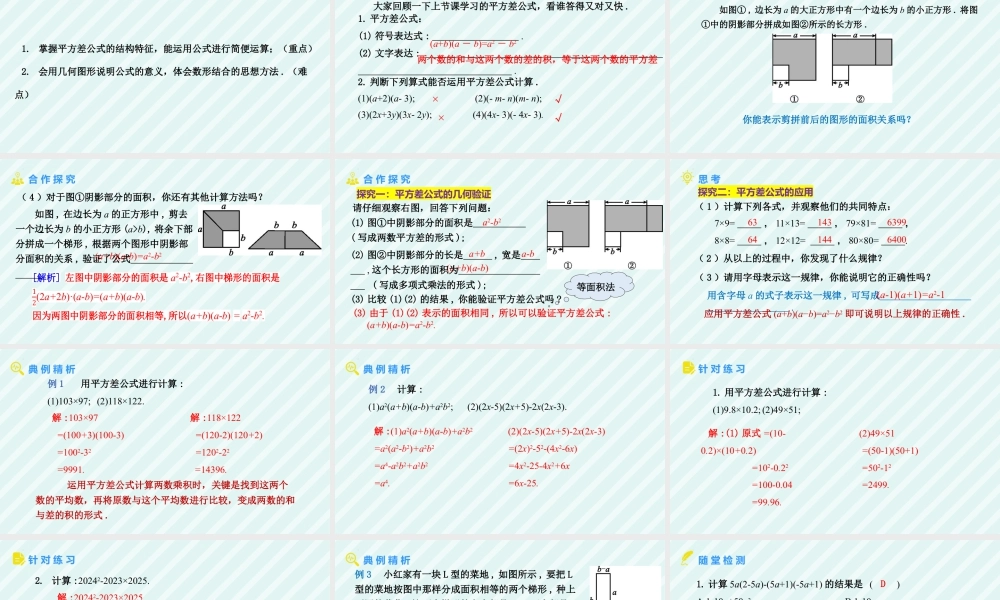 北师大（2025）数学七年级下-1.3乘法公式 第2课时 平方差公式的应用   课件 .pptx