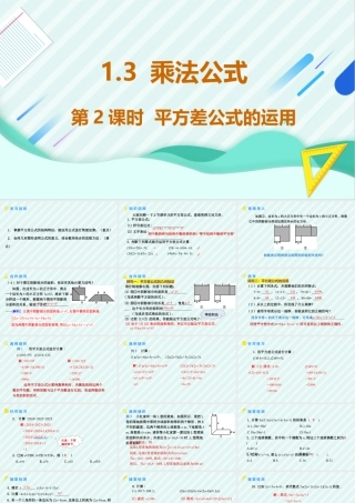 北师大（2025）数学七年级下-1.3乘法公式 第2课时 平方差公式的应用   课件 .pptx