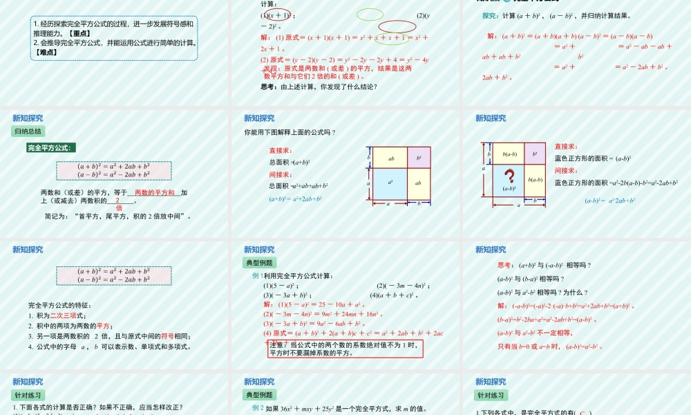 北师大（2025）数学七年级下-1.3乘法公式 第3课时+完全平方公式的认识及应用课件+.pptx