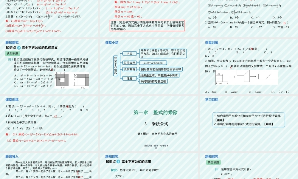北师大（2025）数学七年级下-1.3乘法公式 第3课时+完全平方公式的认识及应用课件+.pptx