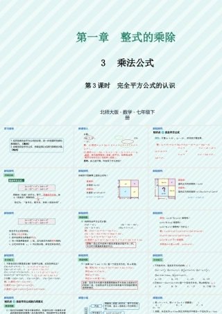 北师大（2025）数学七年级下-1.3乘法公式 第3课时+完全平方公式的认识及应用课件+.pptx