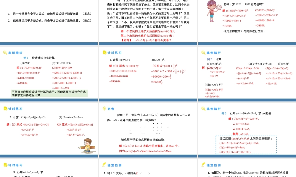 北师大（2025）数学七年级下-1.3乘法公式 第4课时 乘法公式的应用 课件(共17张PPT).pptx