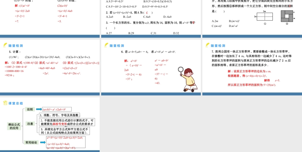 北师大（2025）数学七年级下-1.3乘法公式 第4课时 乘法公式的应用 课件(共17张PPT).pptx