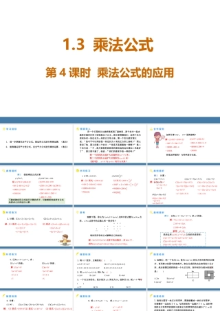 北师大（2025）数学七年级下-1.3乘法公式 第4课时 乘法公式的应用 课件(共17张PPT).pptx