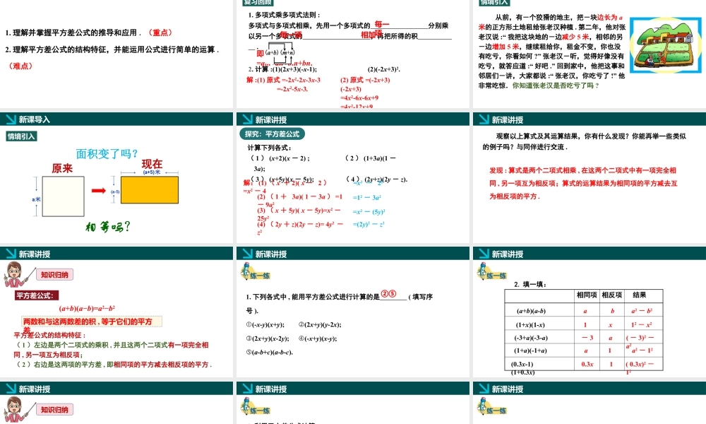 北师大（2025）数学七年级下-1.3乘法公式第1课时（同步课件).pptx
