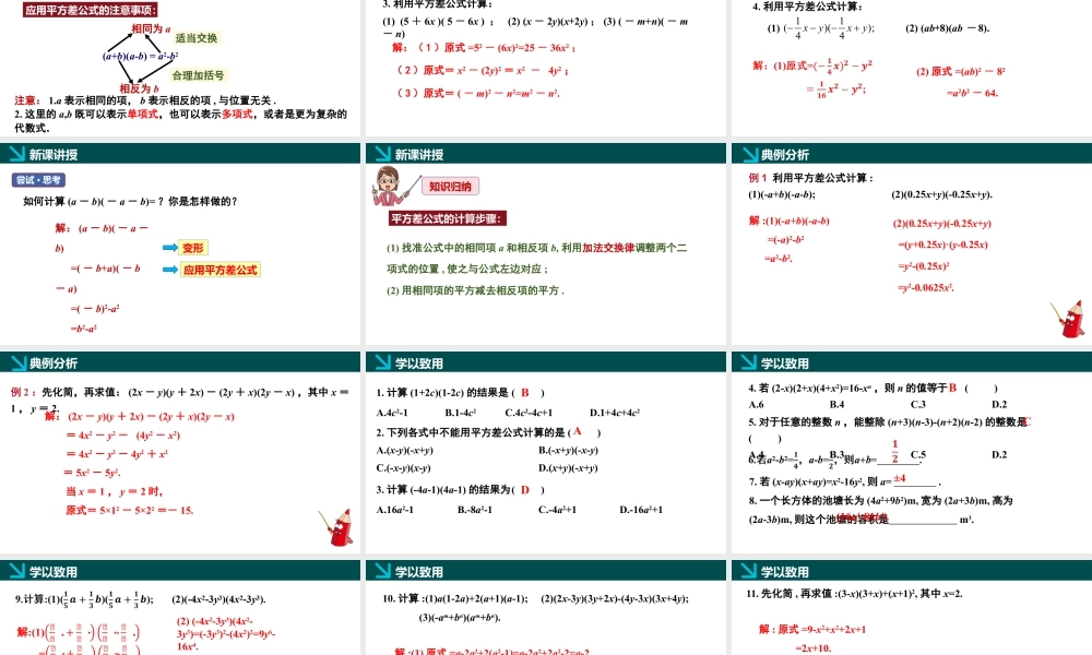 北师大（2025）数学七年级下-1.3乘法公式第1课时（同步课件).pptx
