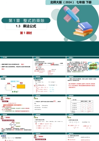 北师大（2025）数学七年级下-1.3乘法公式第1课时（同步课件).pptx