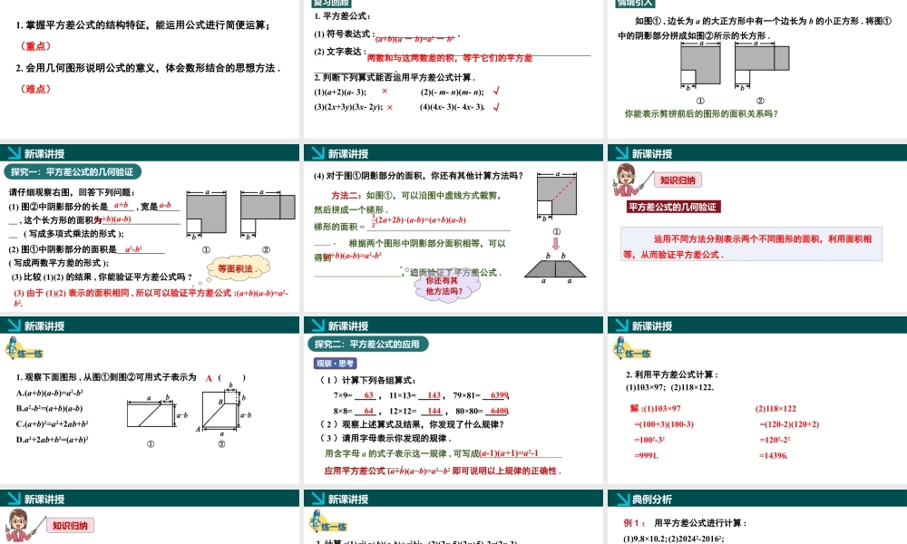 北师大（2025）数学七年级下-1.3乘法公式第2课时（同步课件).pptx