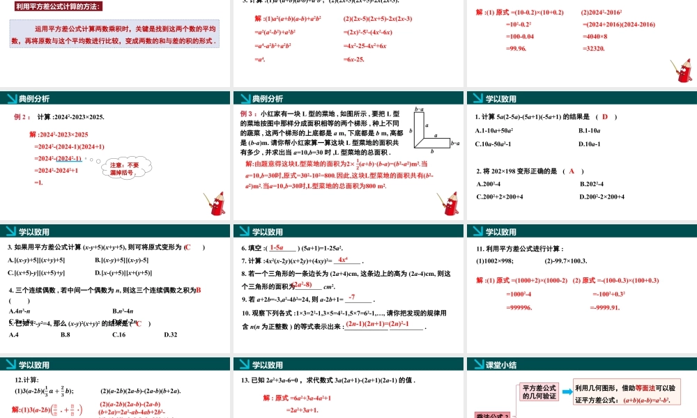 北师大（2025）数学七年级下-1.3乘法公式第2课时（同步课件).pptx