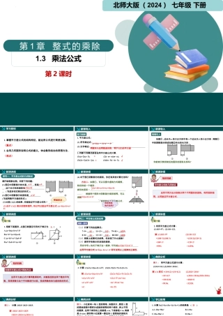 北师大（2025）数学七年级下-1.3乘法公式第2课时（同步课件).pptx