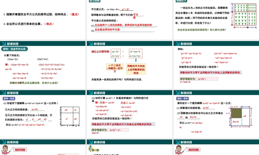 北师大（2025）数学七年级下-1.3乘法公式第3课时（同步课件).pptx