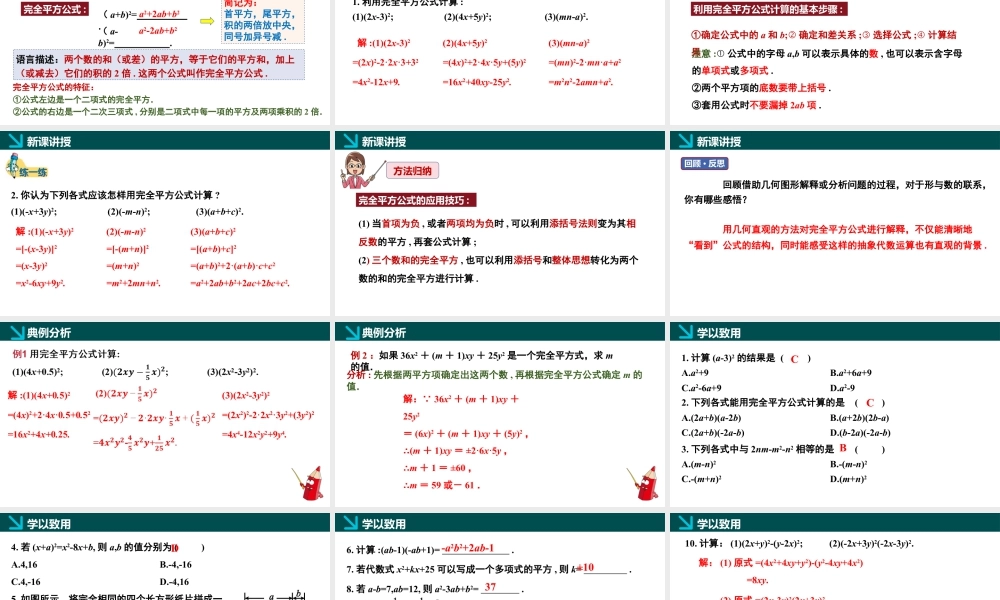 北师大（2025）数学七年级下-1.3乘法公式第3课时（同步课件).pptx