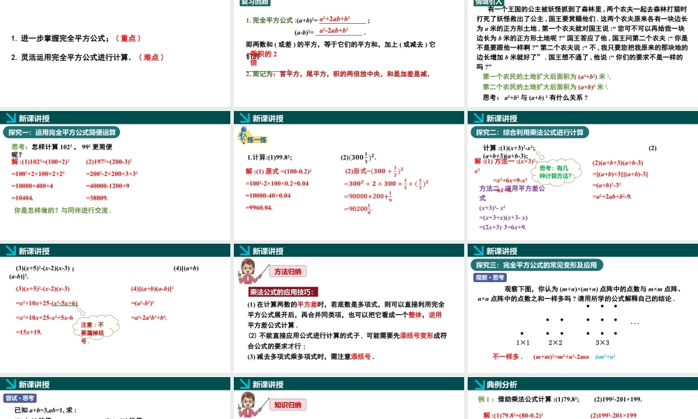 北师大（2025）数学七年级下-1.3乘法公式第4课时（同步课件).pptx