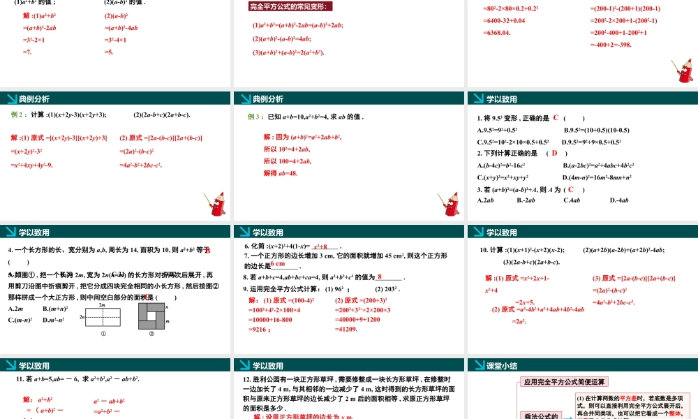 北师大（2025）数学七年级下-1.3乘法公式第4课时（同步课件).pptx