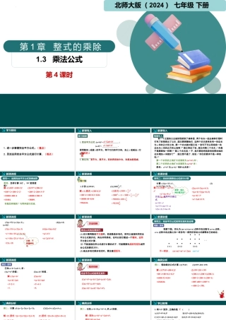 北师大（2025）数学七年级下-1.3乘法公式第4课时（同步课件).pptx