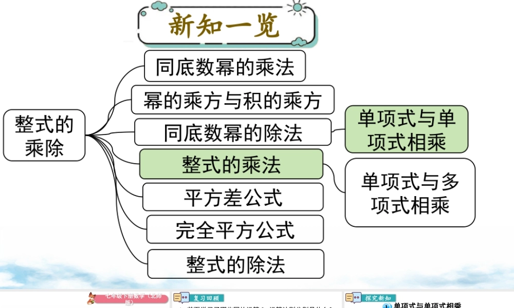 北师大（2025）数学七年级下-1.4 第1课时 单项式与单项式相乘.pptx