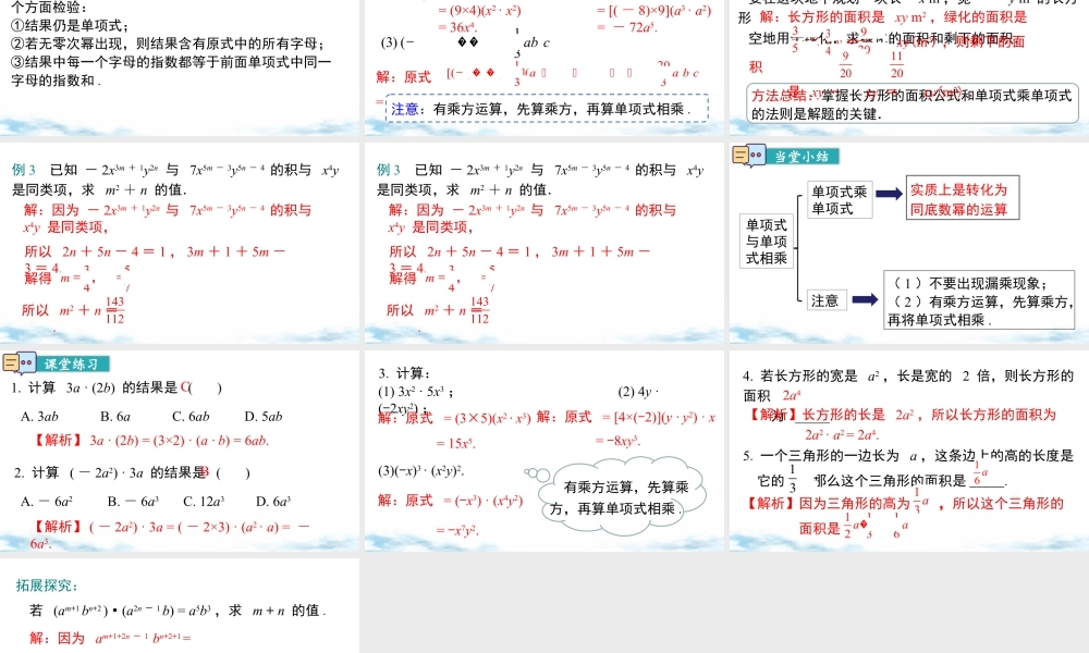 北师大（2025）数学七年级下-1.4 第1课时 单项式与单项式相乘.pptx