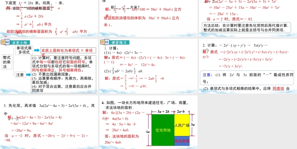 北师大（2025）数学七年级下-1.4 第2课时 单项式与多项式相乘.pptx