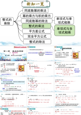北师大（2025）数学七年级下-1.4 第2课时 单项式与多项式相乘.pptx