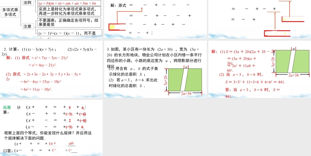 北师大（2025）数学七年级下-1.4 第3课时 多项式与多项式相乘.pptx