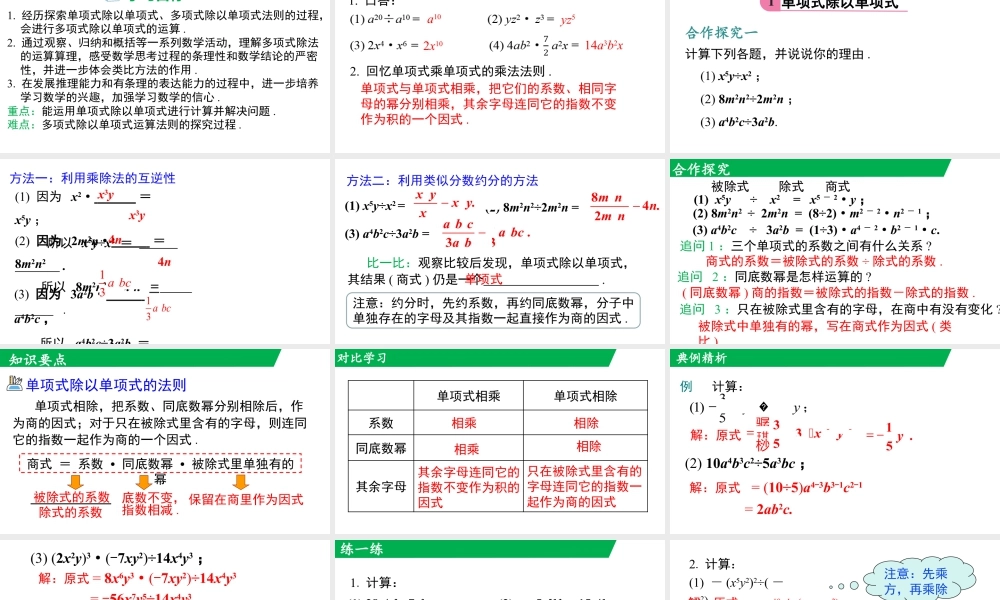 北师大（2025）数学七年级下-1.4 整式的除法.pptx
