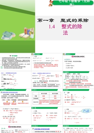 北师大（2025）数学七年级下-1.4 整式的除法.pptx
