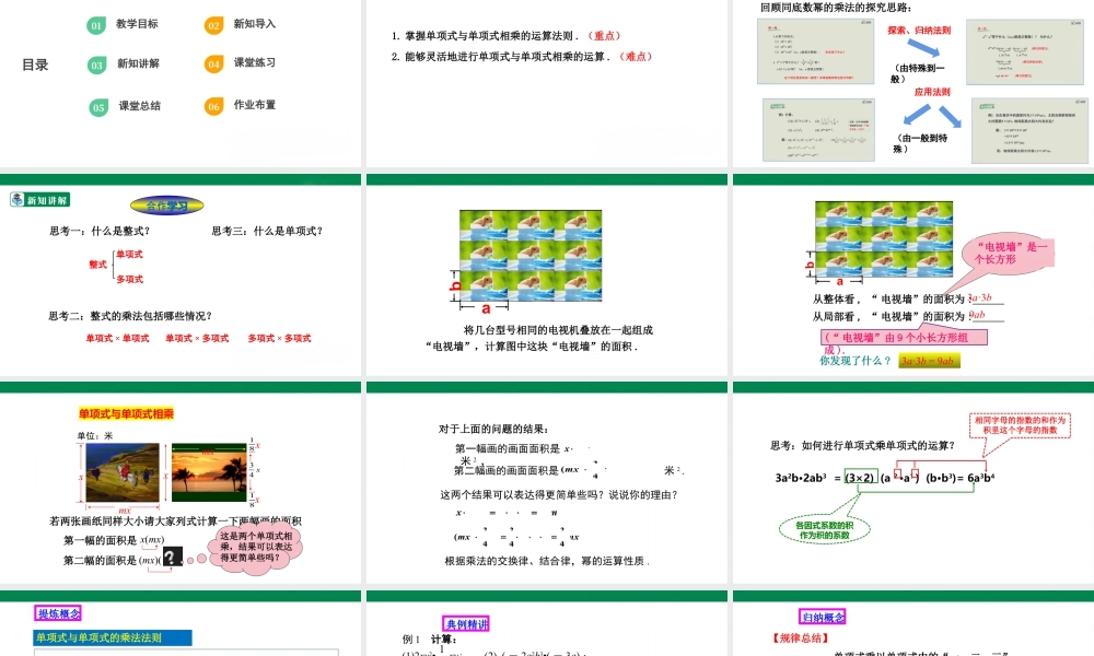 北师大（2025）数学七年级下-1.4.1 单项式乘以单项式  课件.pptx