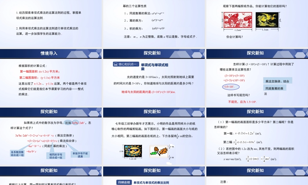 北师大（2025）数学七年级下-1.4.1 整式的乘法（第1课时）（课件）-七年级数学下册同步精品课堂（北师大版）.pptx