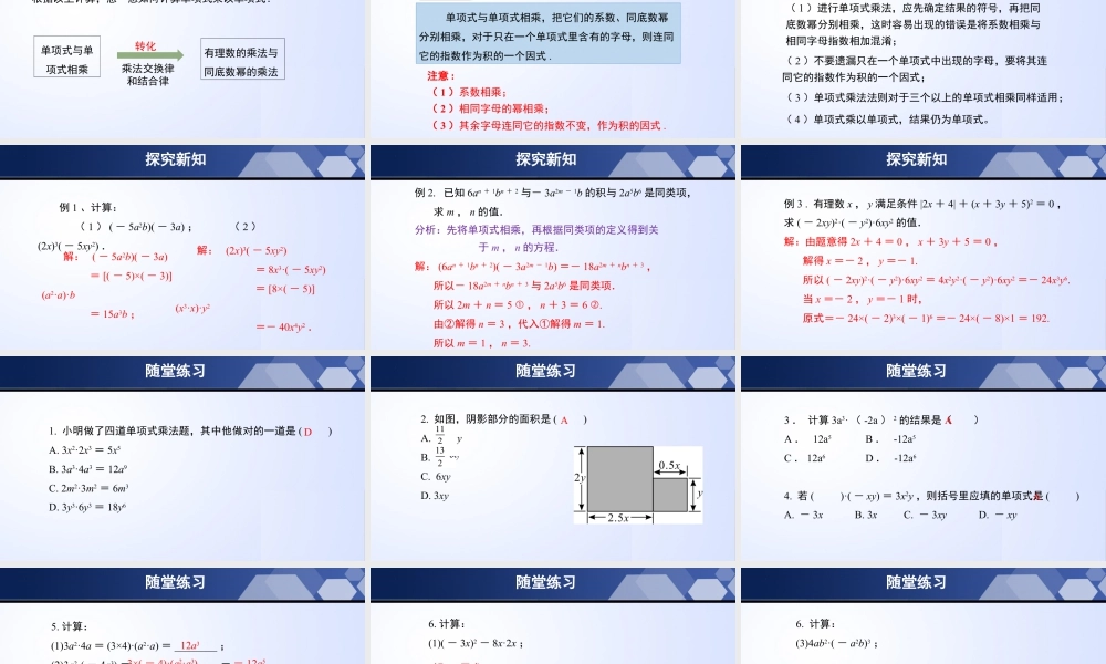 北师大（2025）数学七年级下-1.4.1 整式的乘法（第1课时）（课件）-七年级数学下册同步精品课堂（北师大版）.pptx