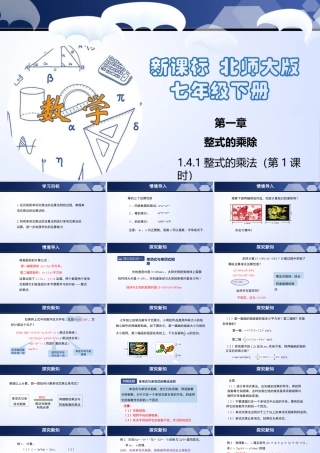 北师大（2025）数学七年级下-1.4.1 整式的乘法（第1课时）（课件）-七年级数学下册同步精品课堂（北师大版）.pptx