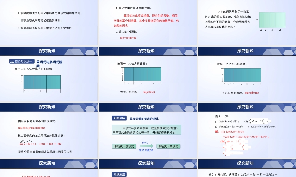 北师大（2025）数学七年级下-1.4.2 整式的乘法（第2课时）（课件）-七年级数学下册同步精品课堂（北师大版）.pptx