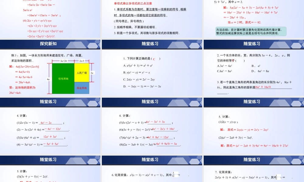 北师大（2025）数学七年级下-1.4.2 整式的乘法（第2课时）（课件）-七年级数学下册同步精品课堂（北师大版）.pptx