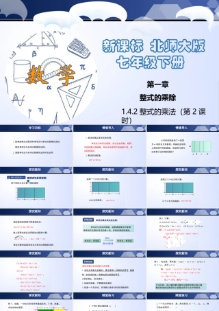 北师大（2025）数学七年级下-1.4.2 整式的乘法（第2课时）（课件）-七年级数学下册同步精品课堂（北师大版）.pptx