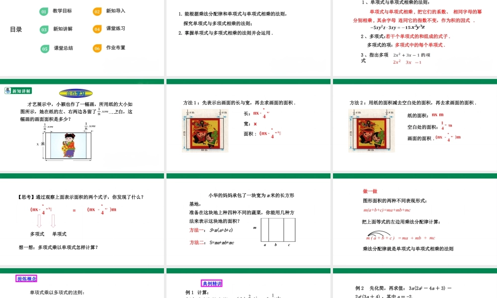 北师大（2025）数学七年级下-1.4.2单项式与多项式相乘  课件.pptx