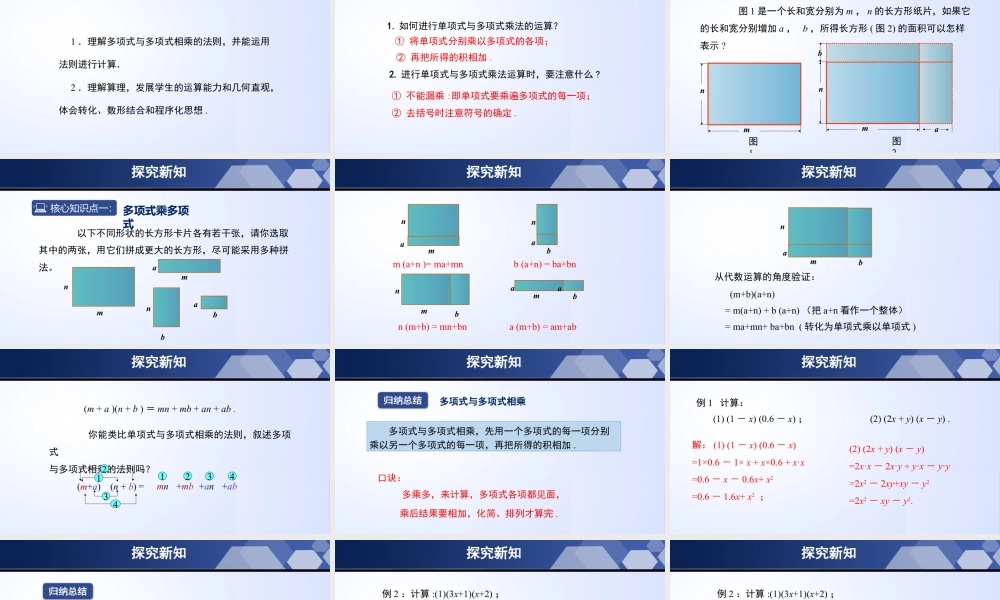北师大（2025）数学七年级下-1.4.3 整式的乘法（第3课时）（课件）-七年级数学下册同步精品课堂（北师大版）.pptx