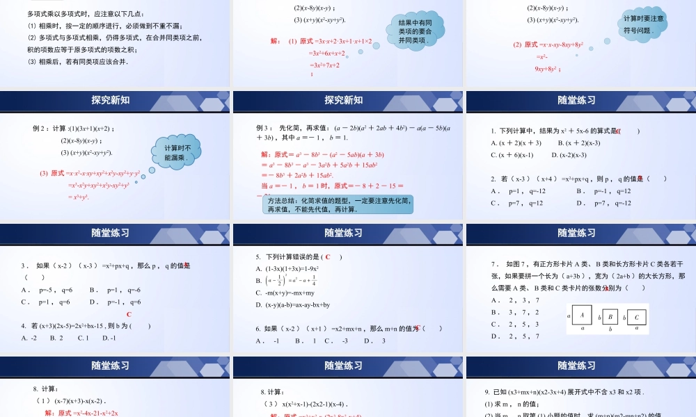 北师大（2025）数学七年级下-1.4.3 整式的乘法（第3课时）（课件）-七年级数学下册同步精品课堂（北师大版）.pptx