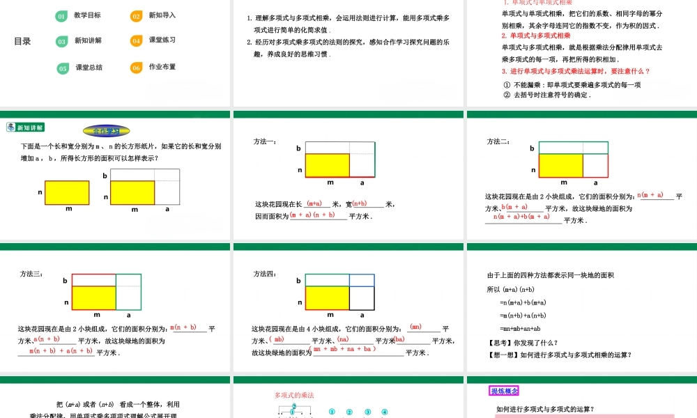 北师大（2025）数学七年级下-1.4.3多项式与多项式相乘  课件.pptx