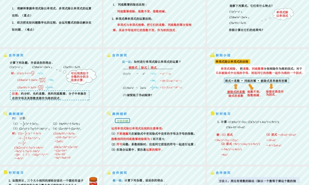 北师大（2025）数学七年级下-1.4整式的除法 课件  2024-2025学年北师大版（2024）七年级数学下册.pptx