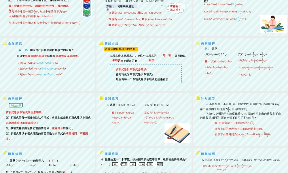 北师大（2025）数学七年级下-1.4整式的除法 课件  2024-2025学年北师大版（2024）七年级数学下册.pptx