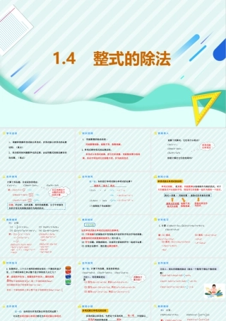北师大（2025）数学七年级下-1.4整式的除法 课件  2024-2025学年北师大版（2024）七年级数学下册.pptx