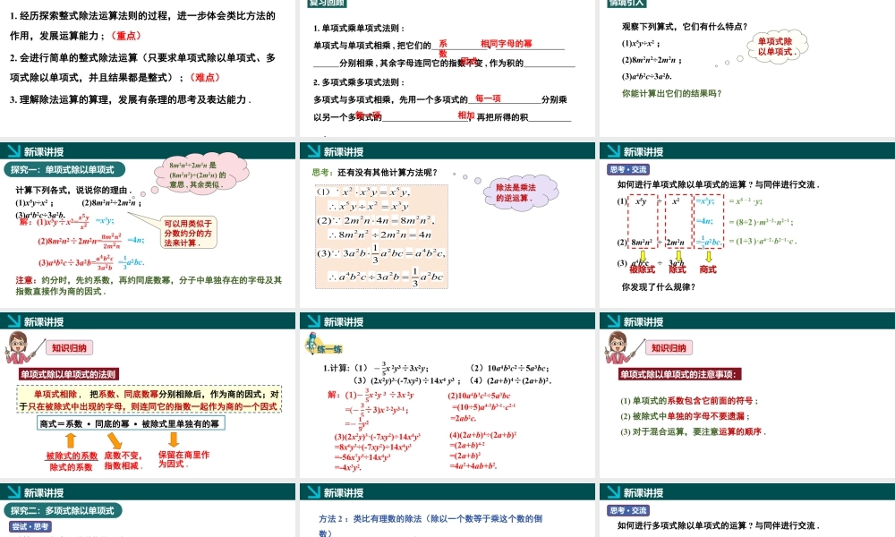 北师大（2025）数学七年级下-1.4整式的除法（同步课件).pptx