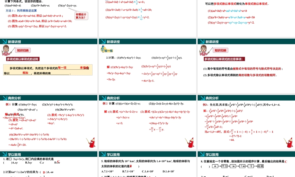 北师大（2025）数学七年级下-1.4整式的除法（同步课件).pptx
