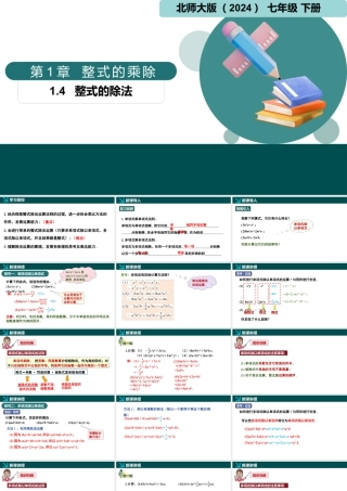 北师大（2025）数学七年级下-1.4整式的除法（同步课件).pptx