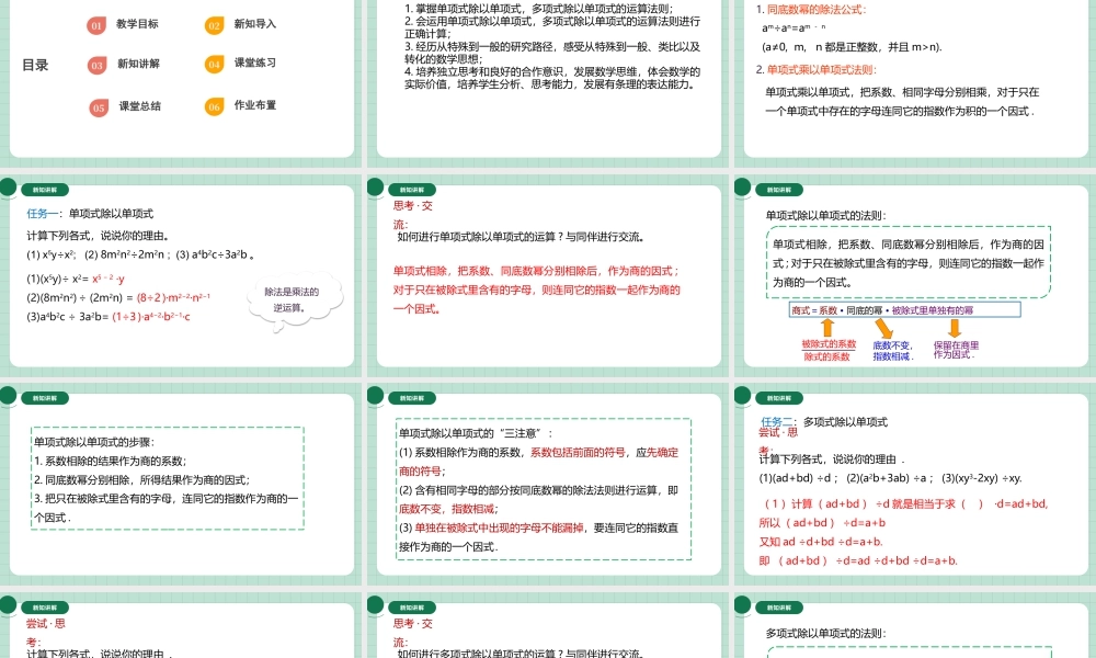 北师大（2025）数学七年级下-1.4整式的除法.pptx