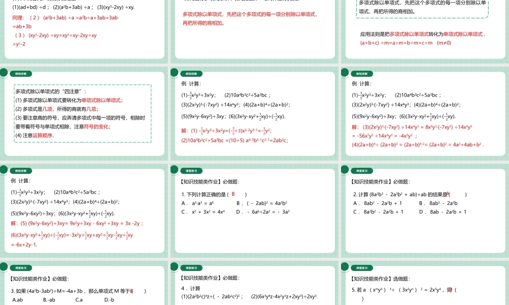 北师大（2025）数学七年级下-1.4整式的除法.pptx