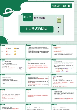 北师大（2025）数学七年级下-1.4整式的除法.pptx